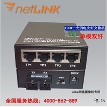 最新最全一光4电光纤收发器返利优惠指南