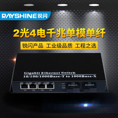 锐闪千兆2光4电光纤收发器 构建高效网络级联的优选方案
